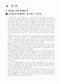 삼성전자 애니콜(Anycall)의 마케팅 전략분석 6페이지
