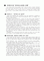 삼성전자 애니콜(Anycall)의 마케팅 전략분석 7페이지