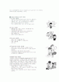 직장내 성희롱 2페이지