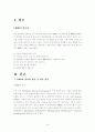 HRD의 정의와 활동 및 내용 영역 1페이지