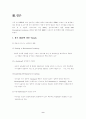 HRD의 정의와 활동 및 내용 영역 9페이지