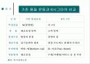 6시그마 성공/실패사례 4페이지