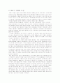 19세기 독일의 산업화와 노동계급의 형성 3페이지