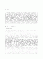 독일사의 특수성 2페이지