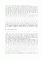 독일사의 특수성 5페이지