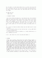 베이컨의 사상및 교육철학 4페이지