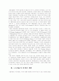 영국산업사회의 성립 4페이지