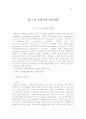 목회자의 성격장애 유형과 치유 연구 18페이지