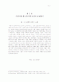 목회자의 성격장애 유형과 치유 연구 46페이지