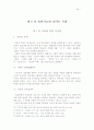 목회자의 성격장애 유형과 치유 연구 49페이지