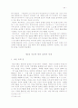 목회자의 성격장애 유형과 치유 연구 64페이지