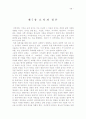 목회자의 성격장애 유형과 치유 연구 68페이지
