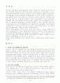 싱가포르 경제발전 과정 및 전망 3페이지