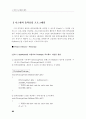 전자공학 - 제어 시스템의 해석 9페이지