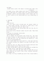 아마존에대한 사례분석 6페이지