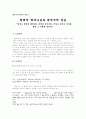 권력의 메커니즘과 죄의식의 갈등 - 