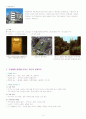 한국의 주생활 4페이지