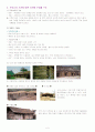한국의 주생활 5페이지
