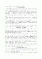 1980년대 동아시아의 근대화 운동 5페이지