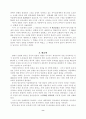 1980년대 동아시아의 근대화 운동 8페이지