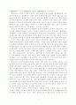 고려시대 노비의 사회적 지위와 역할 4페이지
