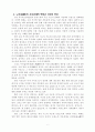 고려시대 노비의 사회적 지위와 역할 6페이지