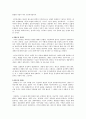 생명이란 무엇인가 [자연과학] 2페이지
