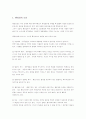(행정윤리)21세기 바람직한 공무원상 4페이지