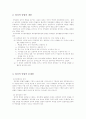 (행정윤리)21세기 바람직한 공무원상 9페이지