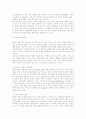 (행정윤리)공직윤리 4페이지