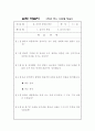 사회과 교수·학습 과정안; 심화·보충형 수준별 학습 8페이지
