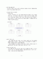 공통사회과 교수-학습안 9페이지