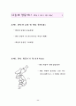 공통사회과 교수-학습안 13페이지