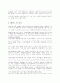 예언서연구 - 구약성서 예언의 일반적 이해 8페이지