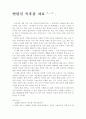 연탄길 독후감(감상문) 1페이지