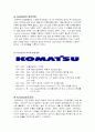국제경영학 글로벌시장 전략-캐퍼필러와 코마슈 사례 분석Caterpillar & Komatsu 2페이지