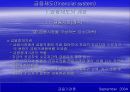 금융제도(financial system)에 대한 이해와 금융기관 및 금융시장에 대한 분석 16페이지