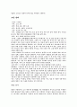 연암 박지원 단편작품 이해와 감상 6페이지