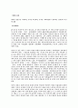 오언율시 칠언율시 이해와 감상 [진중음 춘야희우 등고 추흥] 2페이지