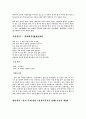 오언율시 칠언율시 이해와 감상 [진중음 춘야희우 등고 추흥] 3페이지