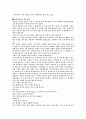 연암 박지원 단편작품 이해와 감상 [김신전전 마장전 민옹전 열녀함양박씨전 예덕선생전] 2페이지