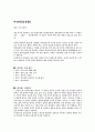 연암 박지원 단편작품 이해와 감상 [김신전전 마장전 민옹전 열녀함양박씨전 예덕선생전] 5페이지