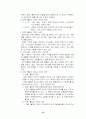 [인문과학] 자유권적 기본권 13페이지