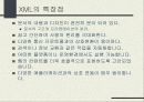 XML의 주요 기술 및 XML DB의 분석과 응용분야 6페이지
