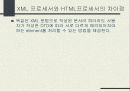 XML의 주요 기술 및 XML DB의 분석과 응용분야 9페이지