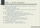 XML의 주요 기술 및 XML DB의 분석과 응용분야 16페이지