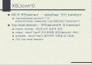 XML의 주요 기술 및 XML DB의 분석과 응용분야 18페이지