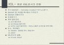 XML의 주요 기술 및 XML DB의 분석과 응용분야 20페이지