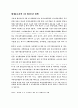 환경 호르몬과 인류의 미래 8페이지