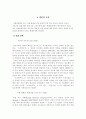 미국 외교사 7페이지